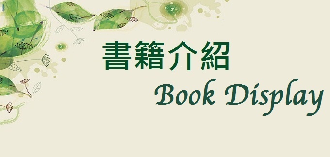 Reference Book Display: Everyday Life in the Sui-Tang Dynasties